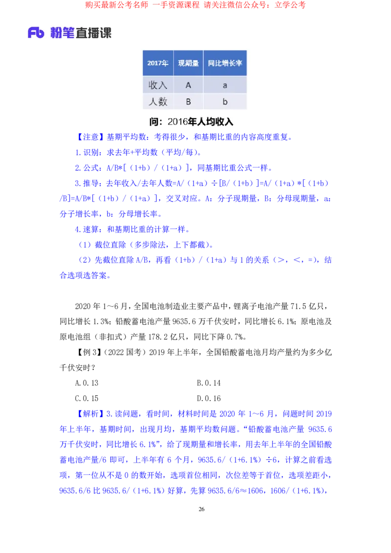 资料3公众号：上岸的资料_2026考公资料_（10）粉笔_2025粉笔国考省考980（课＋笔记）_粉笔980（25多省）_32025FB山东省考980系统班_1.全方法精讲_全笔记_全（4）资料