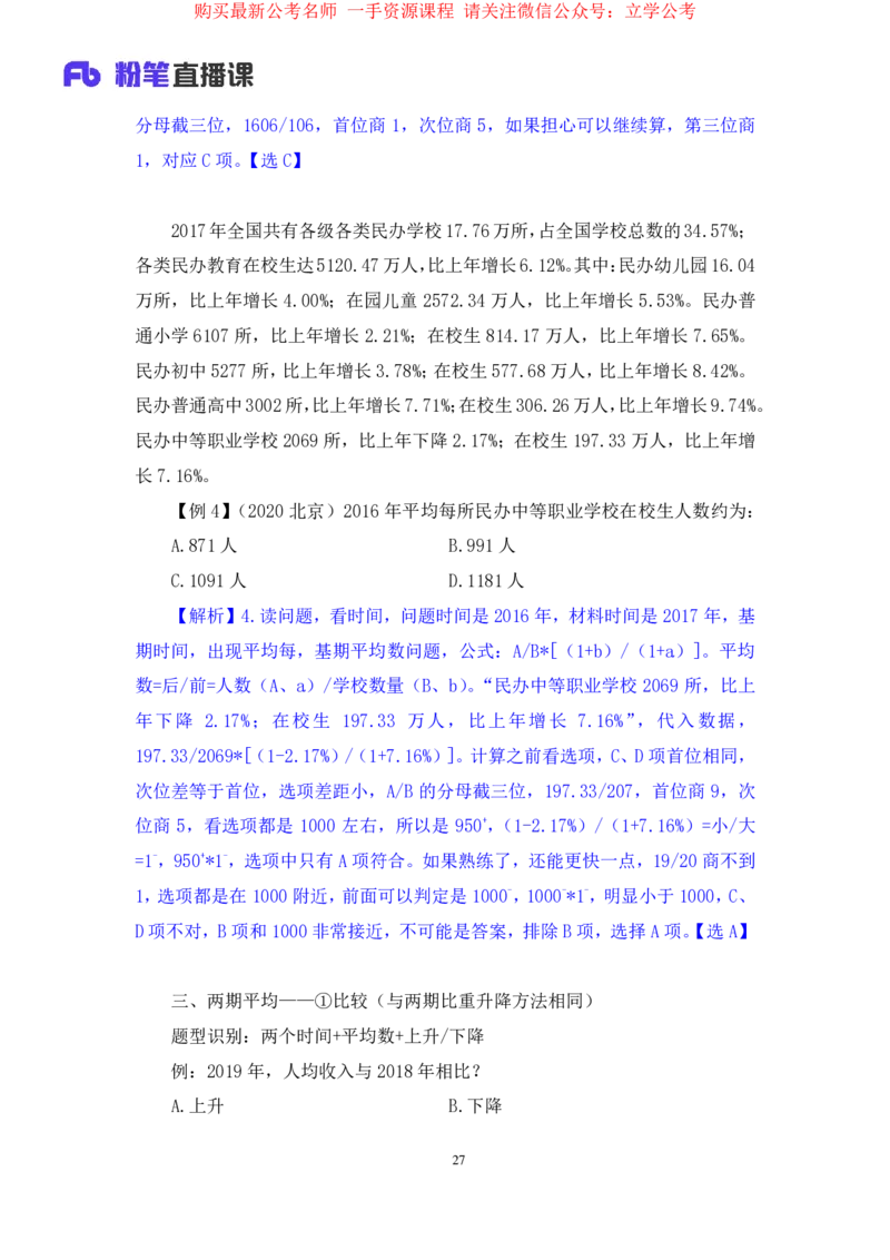 资料3公众号：上岸的资料_2026考公资料_（10）粉笔_2025粉笔国考省考980（课＋笔记）_粉笔980（25多省）_32025FB山东省考980系统班_1.全方法精讲_全笔记_全（4）资料