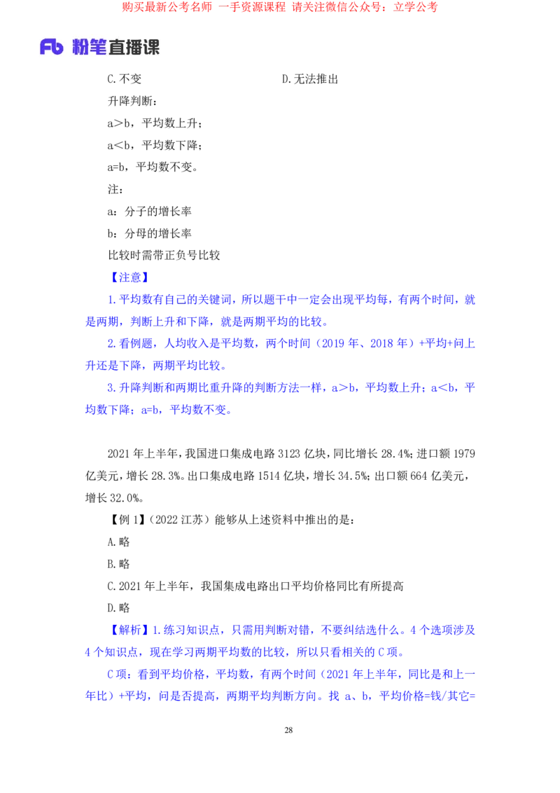 资料3公众号：上岸的资料_2026考公资料_（10）粉笔_2025粉笔国考省考980（课＋笔记）_粉笔980（25多省）_32025FB山东省考980系统班_1.全方法精讲_全笔记_全（4）资料