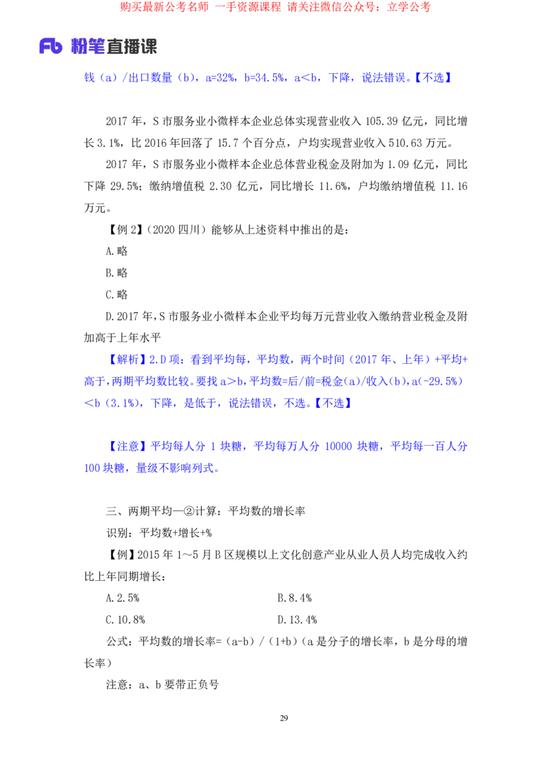 资料3公众号：上岸的资料_2026考公资料_（10）粉笔_2025粉笔国考省考980（课＋笔记）_粉笔980（25多省）_32025FB山东省考980系统班_1.全方法精讲_全笔记_全（4）资料