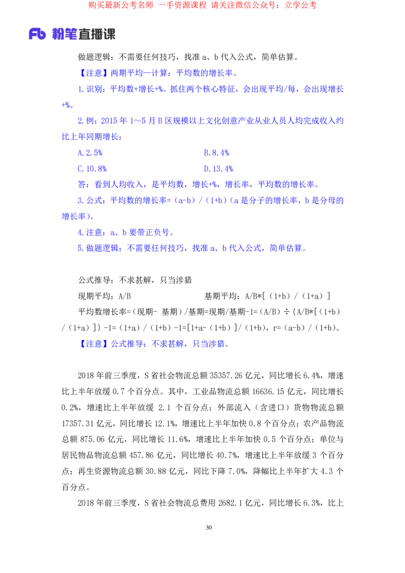 资料3公众号：上岸的资料_2026考公资料_（10）粉笔_2025粉笔国考省考980（课＋笔记）_粉笔980（25多省）_32025FB山东省考980系统班_1.全方法精讲_全笔记_全（4）资料
