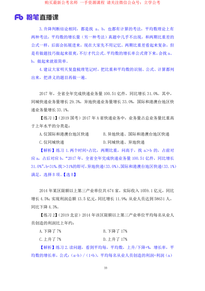 资料3公众号：上岸的资料_2026考公资料_（10）粉笔_2025粉笔国考省考980（课＋笔记）_粉笔980（25多省）_32025FB山东省考980系统班_1.全方法精讲_全笔记_全（4）资料