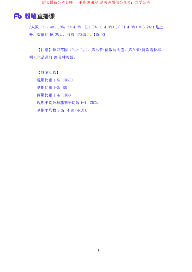 资料3公众号：上岸的资料_2026考公资料_（10）粉笔_2025粉笔国考省考980（课＋笔记）_粉笔980（25多省）_32025FB山东省考980系统班_1.全方法精讲_全笔记_全（4）资料