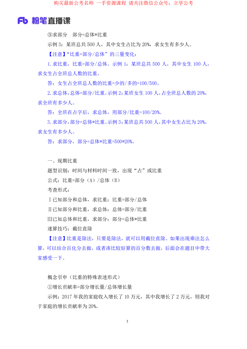 资料3公众号：上岸的资料_2026考公资料_（10）粉笔_2025粉笔国考省考980（课＋笔记）_粉笔980（25多省）_32025FB山东省考980系统班_1.全方法精讲_全笔记_全（4）资料