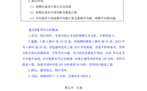 资料3公众号：上岸的资料_2026考公资料_（10）粉笔_2025粉笔国考省考980（课＋笔记）_粉笔980（25多省）_32025FB山东省考980系统班_1.全方法精讲_全笔记_全（4）资料