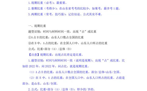 资料3公众号：上岸的资料_2026考公资料_（10）粉笔_2025粉笔国考省考980（课＋笔记）_粉笔980（25多省）_32025FB山东省考980系统班_1.全方法精讲_全笔记_全（4）资料