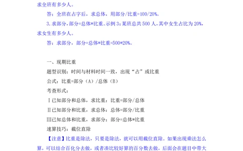 资料3公众号：上岸的资料_2026考公资料_（10）粉笔_2025粉笔国考省考980（课＋笔记）_粉笔980（25多省）_32025FB山东省考980系统班_1.全方法精讲_全笔记_全（4）资料