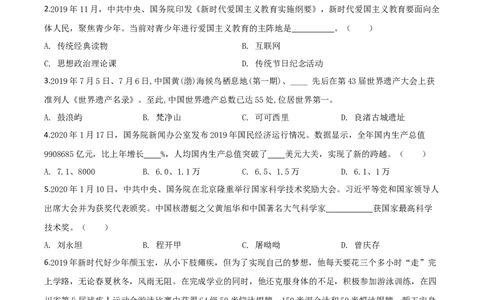 精品解析：山东省泰安市2020年中考道德与法治试题（原卷版）_中考真题_7.政治中考真题2015-2024年_2020政治真题79份_2020年中考真题精品解析道德与法治(山东泰安卷)精编word版