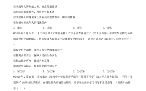 精品解析：山东省泰安市2020年中考道德与法治试题（原卷版）_中考真题_7.政治中考真题2015-2024年_2020政治真题79份_2020年中考真题精品解析道德与法治(山东泰安卷)精编word版