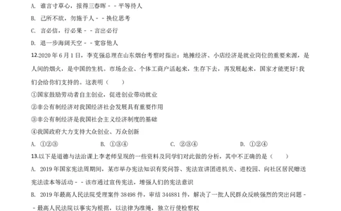 精品解析：山东省泰安市2020年中考道德与法治试题（原卷版）_中考真题_7.政治中考真题2015-2024年_2020政治真题79份_2020年中考真题精品解析道德与法治(山东泰安卷)精编word版