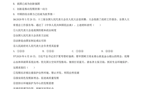 精品解析：山东省泰安市2020年中考道德与法治试题（原卷版）_中考真题_7.政治中考真题2015-2024年_2020政治真题79份_2020年中考真题精品解析道德与法治(山东泰安卷)精编word版