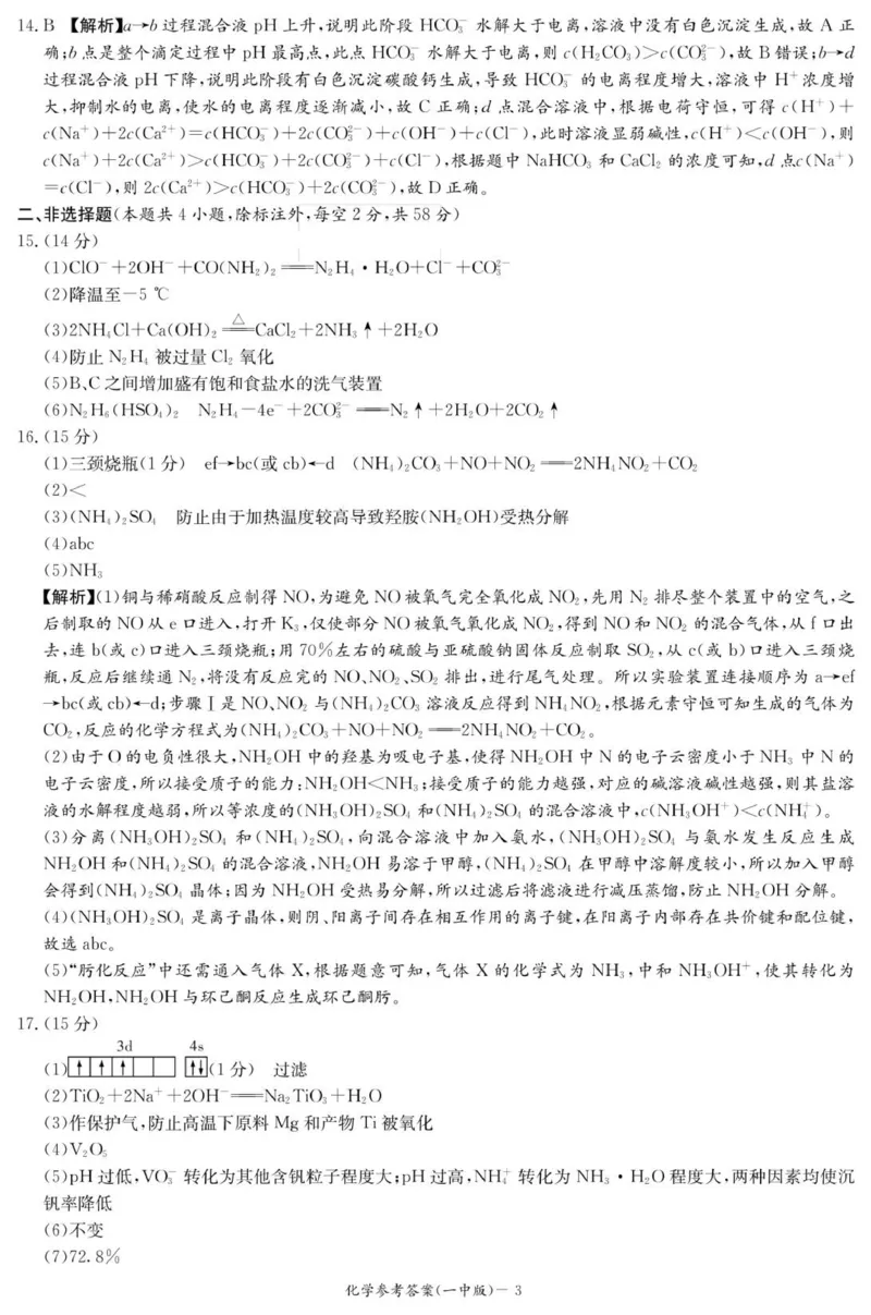 化学答案（26月考二Y）_2025年10月_251007湖南省长沙市第一中学2025-2026学年高三上学期月考（二）_湖南省长沙市第一中学2025-2026学年高三上学期月考（二）化学试题