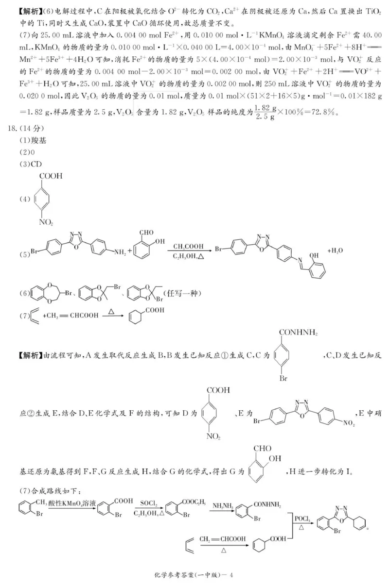 化学答案（26月考二Y）_2025年10月_251007湖南省长沙市第一中学2025-2026学年高三上学期月考（二）_湖南省长沙市第一中学2025-2026学年高三上学期月考（二）化学试题