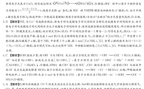 化学答案（26月考二Y）_2025年10月_251007湖南省长沙市第一中学2025-2026学年高三上学期月考（二）_湖南省长沙市第一中学2025-2026学年高三上学期月考（二）化学试题