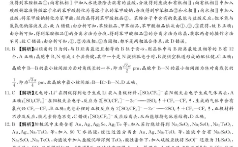 化学答案（26月考二Y）_2025年10月_251007湖南省长沙市第一中学2025-2026学年高三上学期月考（二）_湖南省长沙市第一中学2025-2026学年高三上学期月考（二）化学试题