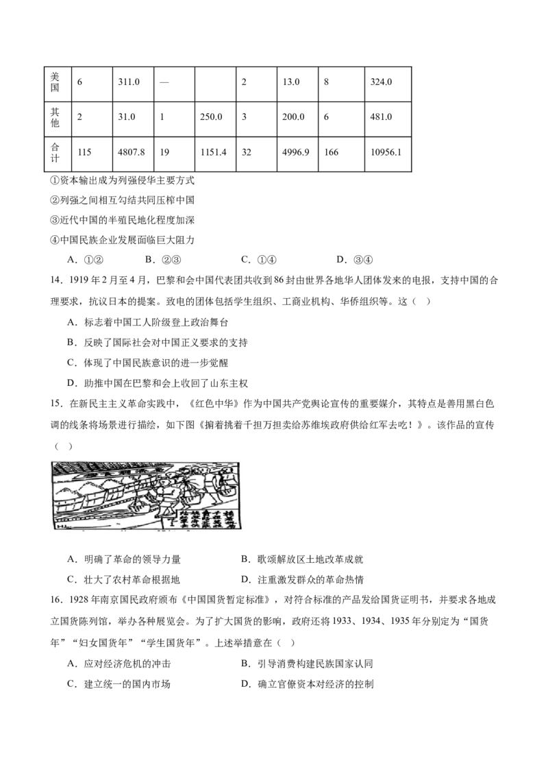 东北精准教学联盟2026届高三上学期10月联考历史试题（强化卷）_2025年10月_12026年试卷教辅资源等多个文件_251031东北三省精准教学联盟2026届高三10月联考强化卷