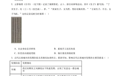 东北精准教学联盟2026届高三上学期10月联考历史试题（强化卷）_2025年10月_12026年试卷教辅资源等多个文件_251031东北三省精准教学联盟2026届高三10月联考强化卷