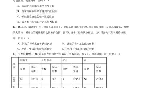 东北精准教学联盟2026届高三上学期10月联考历史试题（强化卷）_2025年10月_12026年试卷教辅资源等多个文件_251031东北三省精准教学联盟2026届高三10月联考强化卷