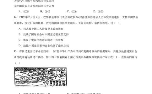 东北精准教学联盟2026届高三上学期10月联考历史试题（强化卷）_2025年10月_12026年试卷教辅资源等多个文件_251031东北三省精准教学联盟2026届高三10月联考强化卷