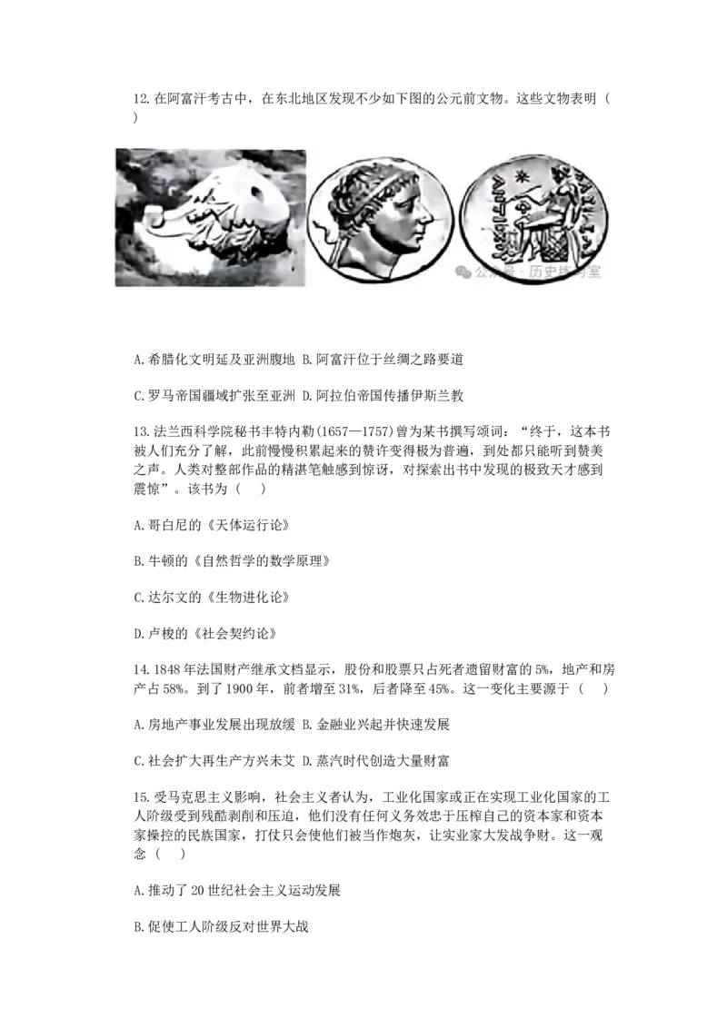 历史_2025年2月_250217湖南省佩佩教育2025届2月高三开学联考（全科）_湖南省佩佩教育2025届2月高三开学联考历史