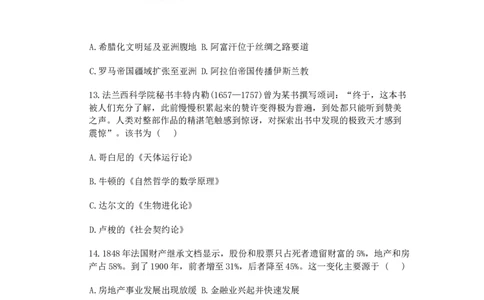 历史_2025年2月_250217湖南省佩佩教育2025届2月高三开学联考（全科）_湖南省佩佩教育2025届2月高三开学联考历史