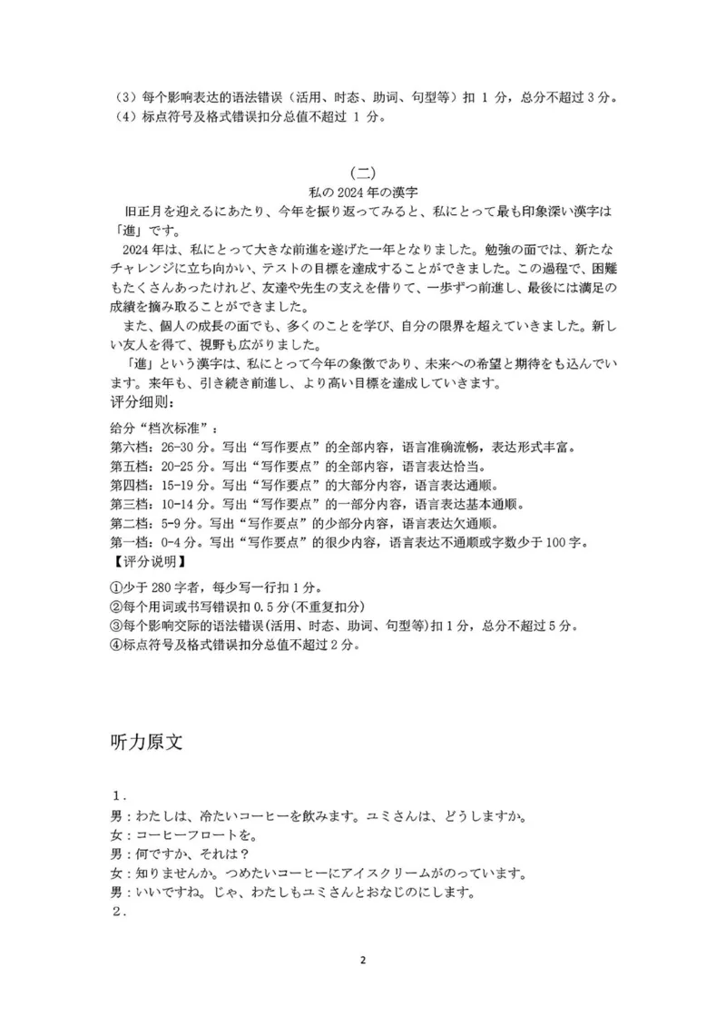 2024学年第二学期浙江省七彩阳光新高考研究联盟返校联考日语+答案_2025年2月_2502172024学年第二学期浙江省七彩阳光新高考研究联盟返校联考（全科）