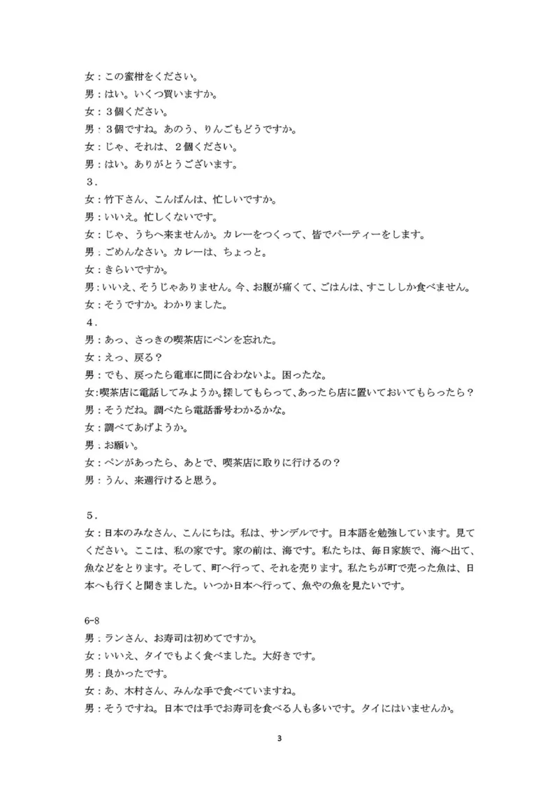 2024学年第二学期浙江省七彩阳光新高考研究联盟返校联考日语+答案_2025年2月_2502172024学年第二学期浙江省七彩阳光新高考研究联盟返校联考（全科）
