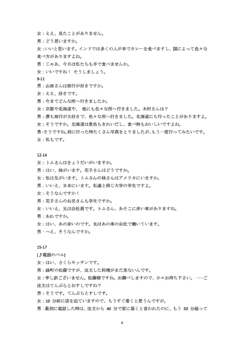 2024学年第二学期浙江省七彩阳光新高考研究联盟返校联考日语+答案_2025年2月_2502172024学年第二学期浙江省七彩阳光新高考研究联盟返校联考（全科）