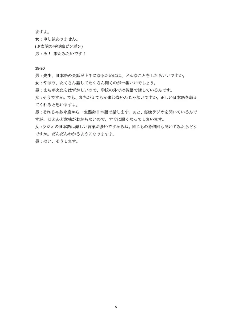 2024学年第二学期浙江省七彩阳光新高考研究联盟返校联考日语+答案_2025年2月_2502172024学年第二学期浙江省七彩阳光新高考研究联盟返校联考（全科）
