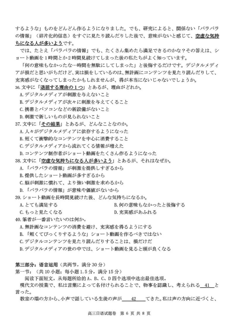 2024学年第二学期浙江省七彩阳光新高考研究联盟返校联考日语+答案_2025年2月_2502172024学年第二学期浙江省七彩阳光新高考研究联盟返校联考（全科）