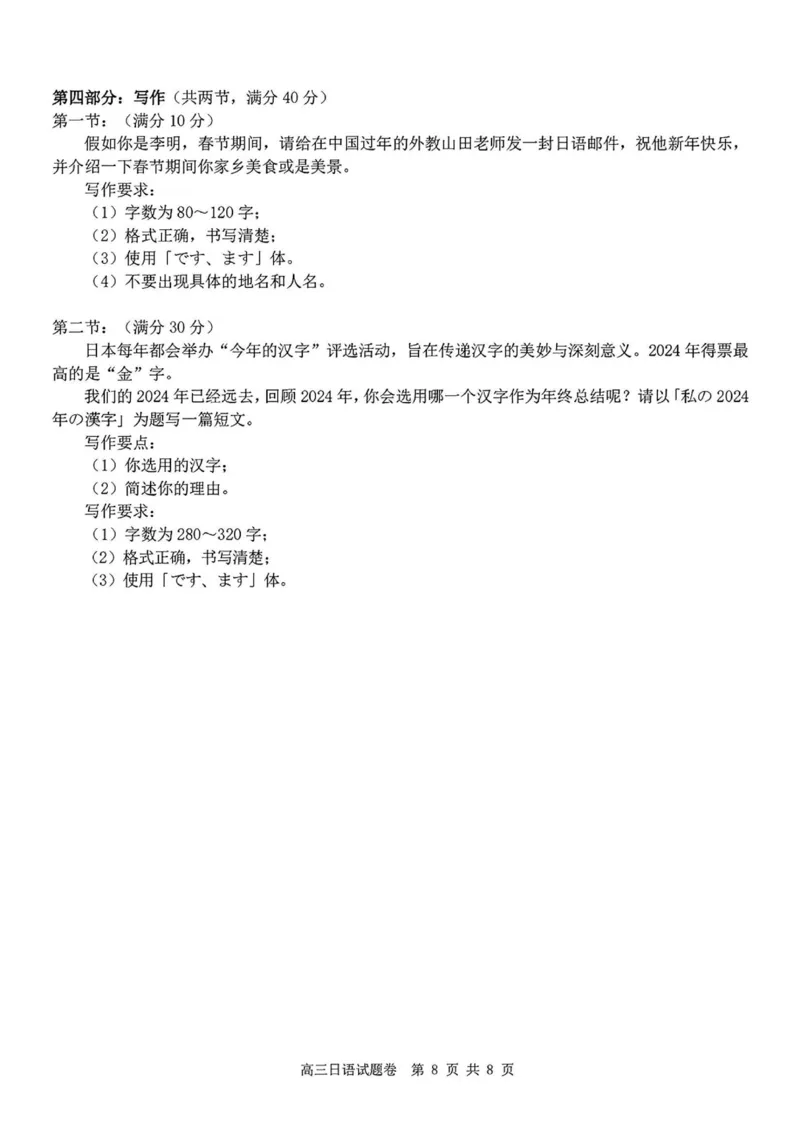 2024学年第二学期浙江省七彩阳光新高考研究联盟返校联考日语+答案_2025年2月_2502172024学年第二学期浙江省七彩阳光新高考研究联盟返校联考（全科）