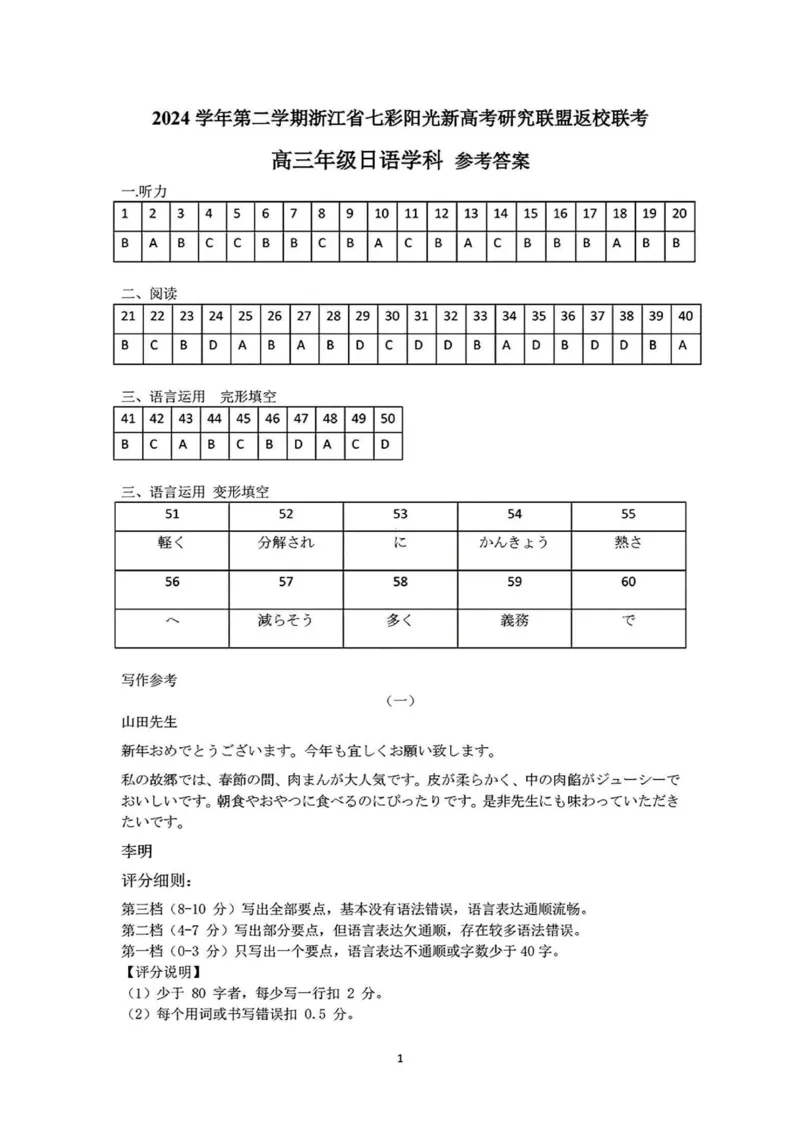 2024学年第二学期浙江省七彩阳光新高考研究联盟返校联考日语+答案_2025年2月_2502172024学年第二学期浙江省七彩阳光新高考研究联盟返校联考（全科）