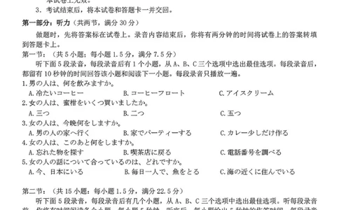 2024学年第二学期浙江省七彩阳光新高考研究联盟返校联考日语+答案_2025年2月_2502172024学年第二学期浙江省七彩阳光新高考研究联盟返校联考（全科）