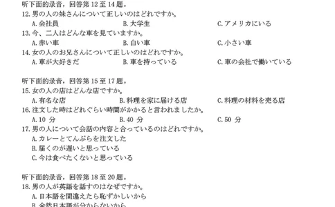 2024学年第二学期浙江省七彩阳光新高考研究联盟返校联考日语+答案_2025年2月_2502172024学年第二学期浙江省七彩阳光新高考研究联盟返校联考（全科）