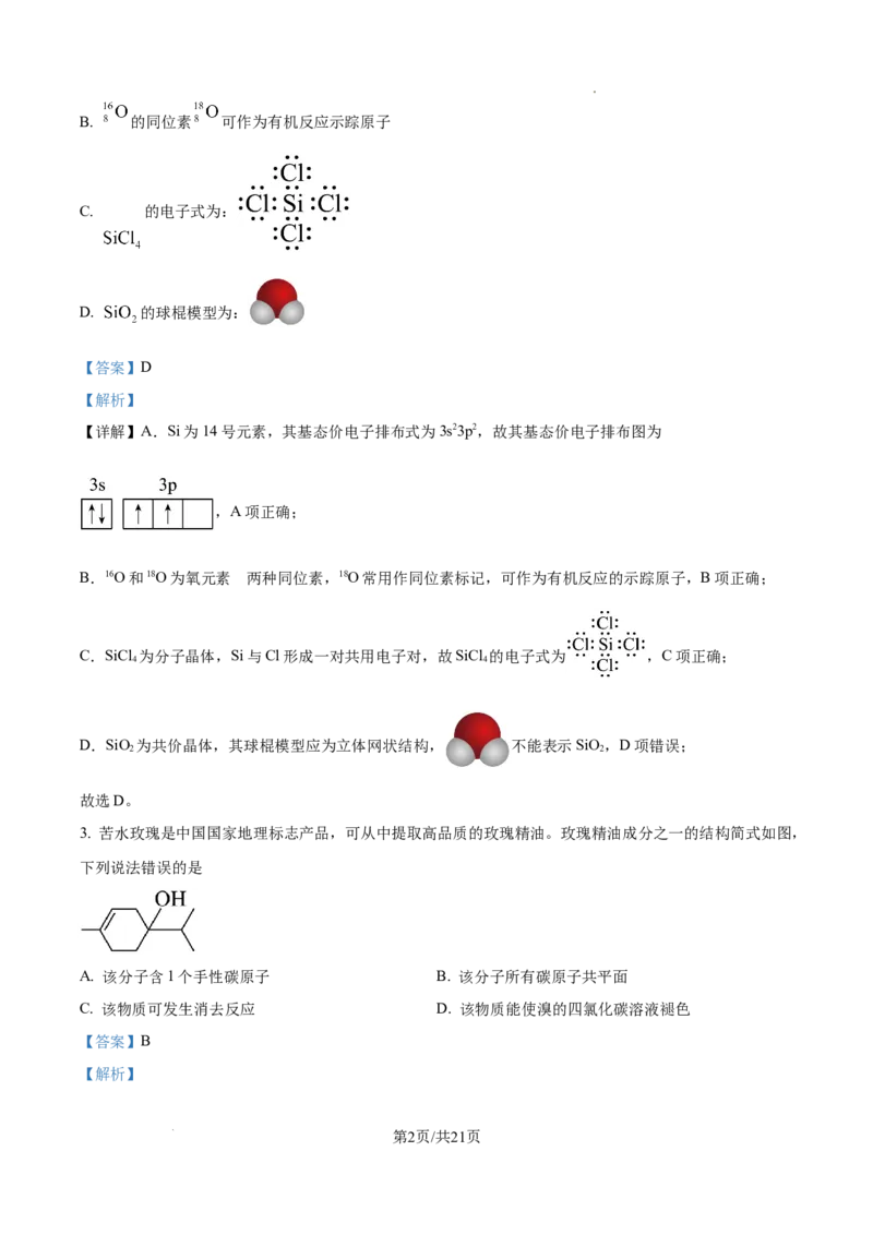 精品解析：2025年甘肃高考真题化学试题（解析版）_1.高考2025全国各省真题+答案_8.高考化学真题及答案更新中_5.甘肃化学真题答案