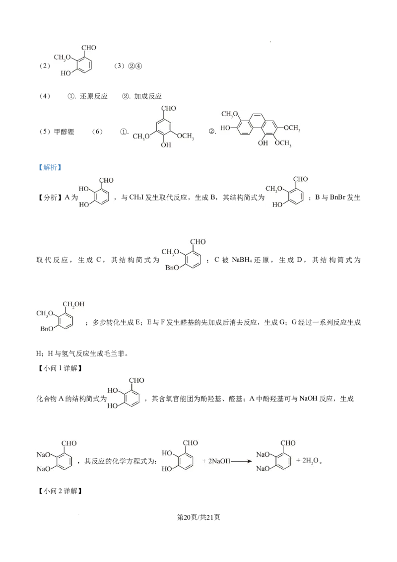 精品解析：2025年甘肃高考真题化学试题（解析版）_1.高考2025全国各省真题+答案_8.高考化学真题及答案更新中_5.甘肃化学真题答案