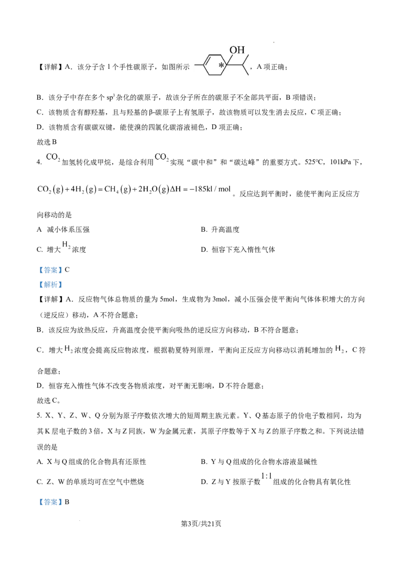 精品解析：2025年甘肃高考真题化学试题（解析版）_1.高考2025全国各省真题+答案_8.高考化学真题及答案更新中_5.甘肃化学真题答案