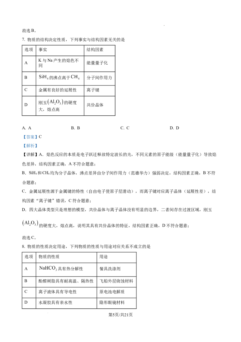 精品解析：2025年甘肃高考真题化学试题（解析版）_1.高考2025全国各省真题+答案_8.高考化学真题及答案更新中_5.甘肃化学真题答案