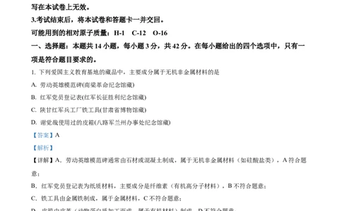 精品解析：2025年甘肃高考真题化学试题（解析版）_1.高考2025全国各省真题+答案_8.高考化学真题及答案更新中_5.甘肃化学真题答案