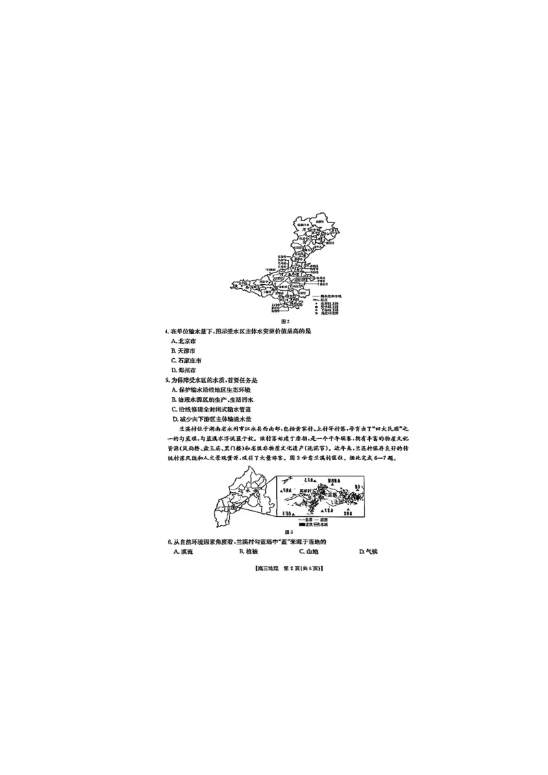 2025届湖北省鄂东新领先协作体高三下学期2月调考（二模）地理+答案_2025年2月_2502182025届湖北省鄂东新领先协作体高三下学期2月调考（金太阳340C）（全科）