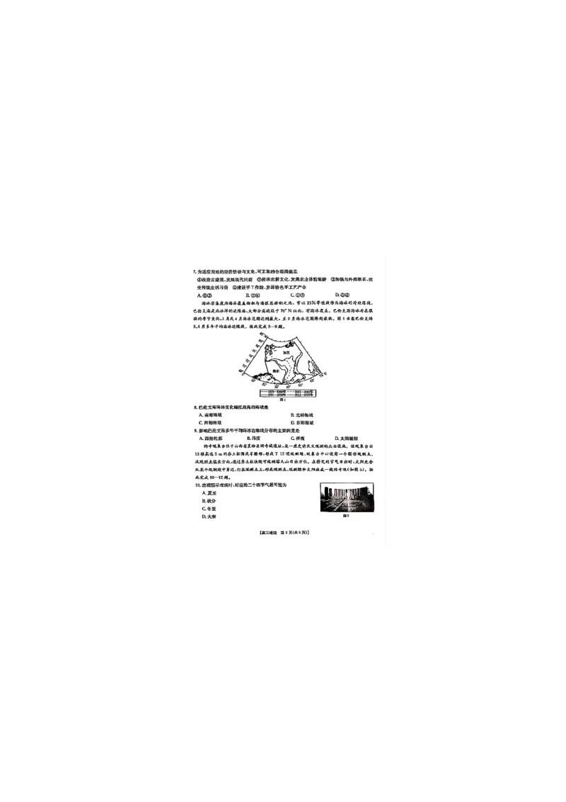 2025届湖北省鄂东新领先协作体高三下学期2月调考（二模）地理+答案_2025年2月_2502182025届湖北省鄂东新领先协作体高三下学期2月调考（金太阳340C）（全科）