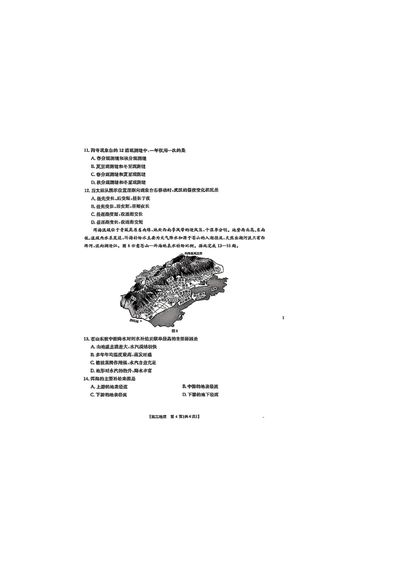 2025届湖北省鄂东新领先协作体高三下学期2月调考（二模）地理+答案_2025年2月_2502182025届湖北省鄂东新领先协作体高三下学期2月调考（金太阳340C）（全科）