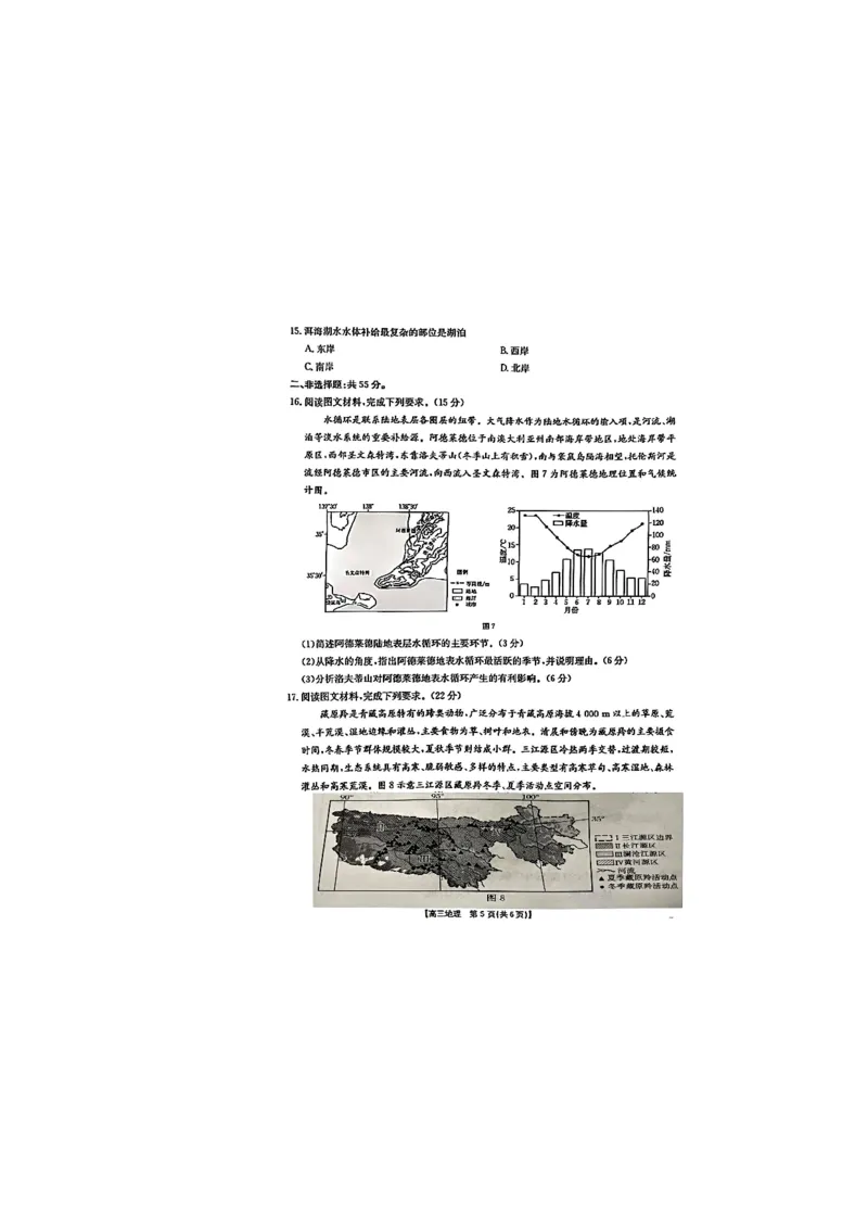2025届湖北省鄂东新领先协作体高三下学期2月调考（二模）地理+答案_2025年2月_2502182025届湖北省鄂东新领先协作体高三下学期2月调考（金太阳340C）（全科）