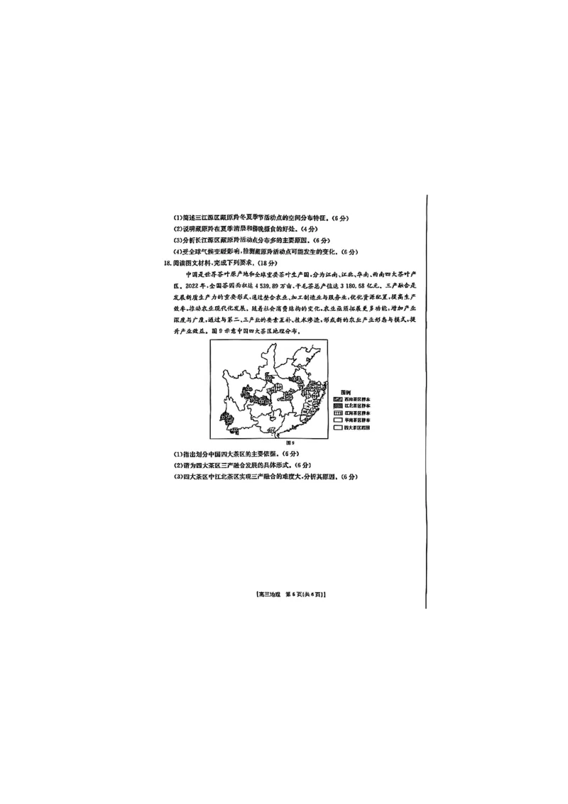 2025届湖北省鄂东新领先协作体高三下学期2月调考（二模）地理+答案_2025年2月_2502182025届湖北省鄂东新领先协作体高三下学期2月调考（金太阳340C）（全科）