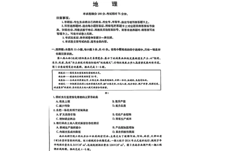 2025届湖北省鄂东新领先协作体高三下学期2月调考（二模）地理+答案_2025年2月_2502182025届湖北省鄂东新领先协作体高三下学期2月调考（金太阳340C）（全科）