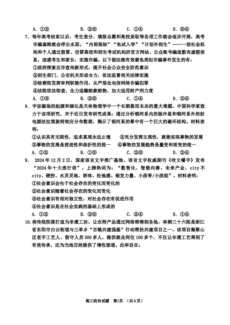 2024-2025高三、二调政治试题_2025年1月_250121吉林省吉林市普通中学2024-2025学年高三上学期二模（全科）_吉林省吉林市普通中学2024-2025学年高三上学期二模试题政治Word版含解析