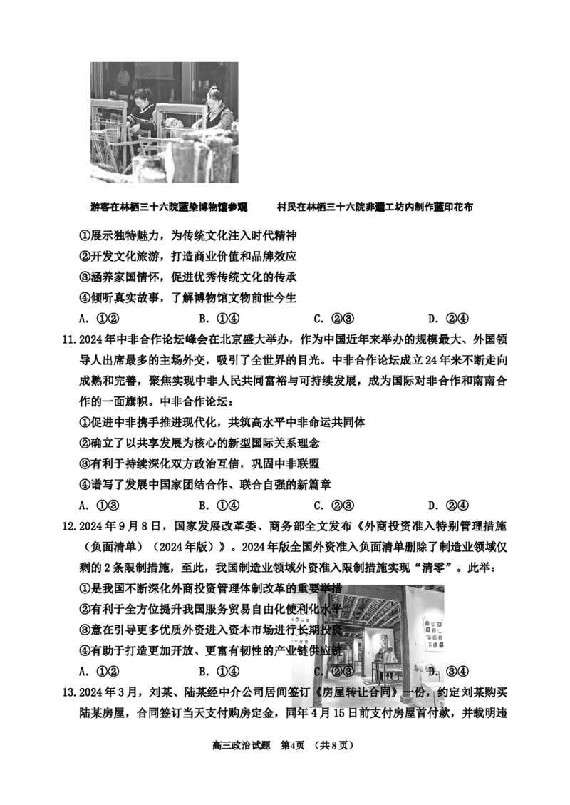 2024-2025高三、二调政治试题_2025年1月_250121吉林省吉林市普通中学2024-2025学年高三上学期二模（全科）_吉林省吉林市普通中学2024-2025学年高三上学期二模试题政治Word版含解析