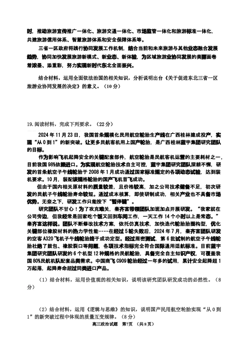 2024-2025高三、二调政治试题_2025年1月_250121吉林省吉林市普通中学2024-2025学年高三上学期二模（全科）_吉林省吉林市普通中学2024-2025学年高三上学期二模试题政治Word版含解析