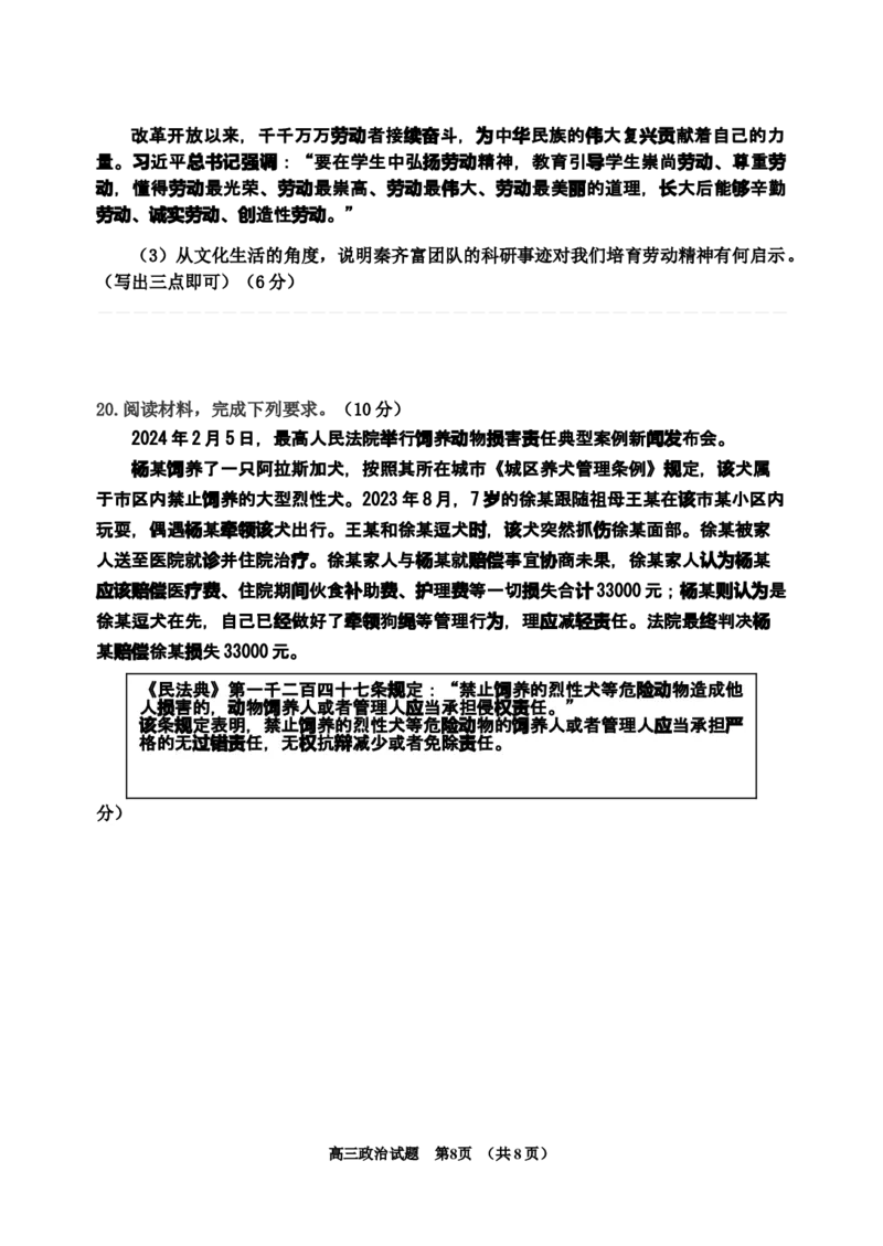 2024-2025高三、二调政治试题_2025年1月_250121吉林省吉林市普通中学2024-2025学年高三上学期二模（全科）_吉林省吉林市普通中学2024-2025学年高三上学期二模试题政治Word版含解析
