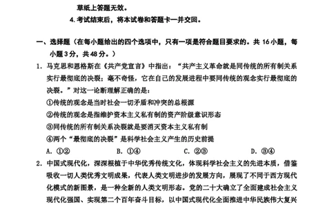 2024-2025高三、二调政治试题_2025年1月_250121吉林省吉林市普通中学2024-2025学年高三上学期二模（全科）_吉林省吉林市普通中学2024-2025学年高三上学期二模试题政治Word版含解析